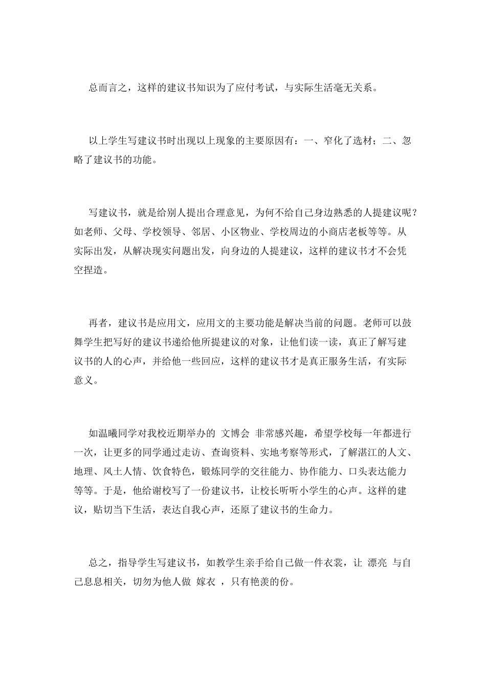 略谈建议书指导一心得_第2页