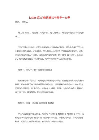 略谈建议书指导一心得