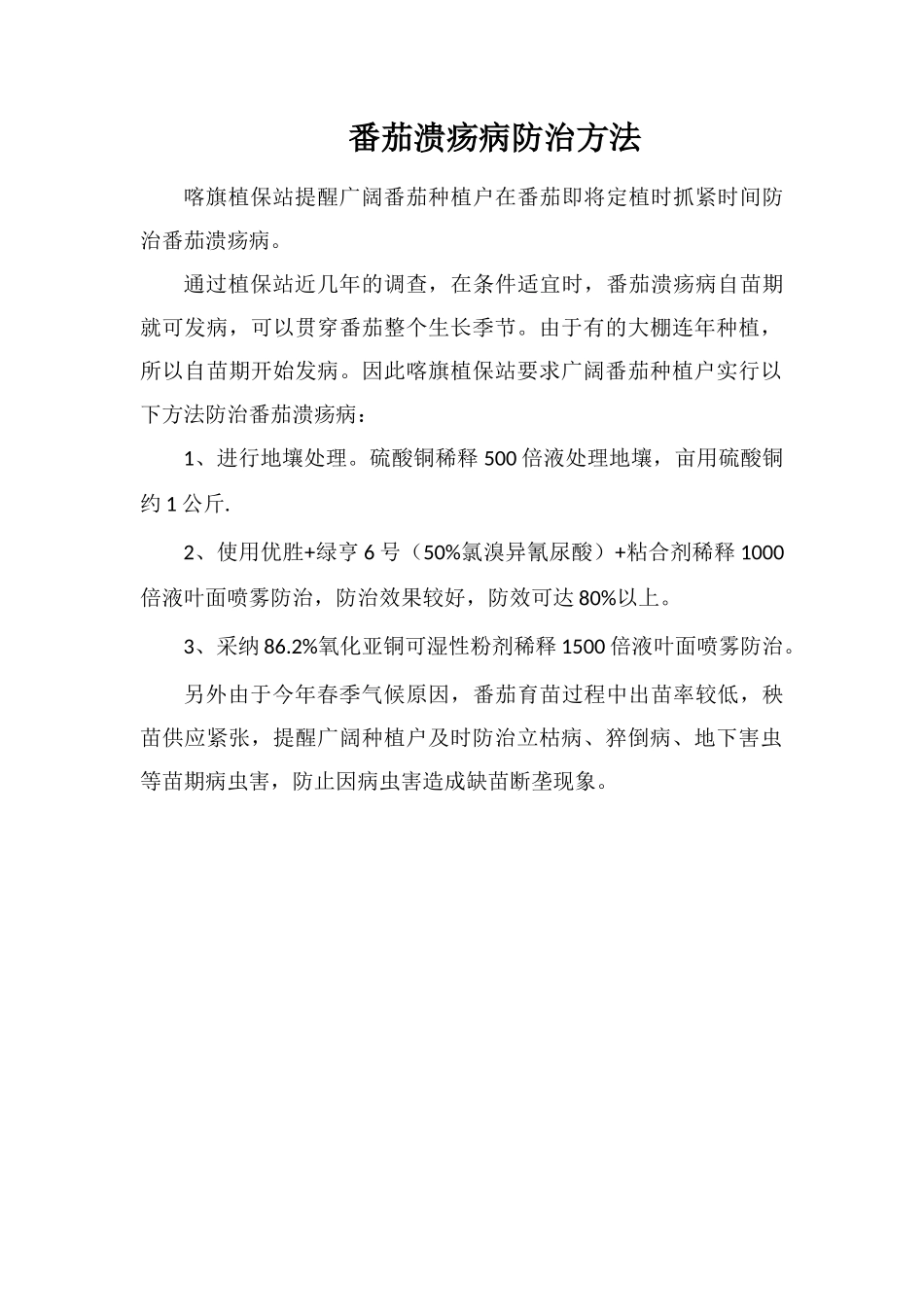 番茄溃疡病防治方法_第1页