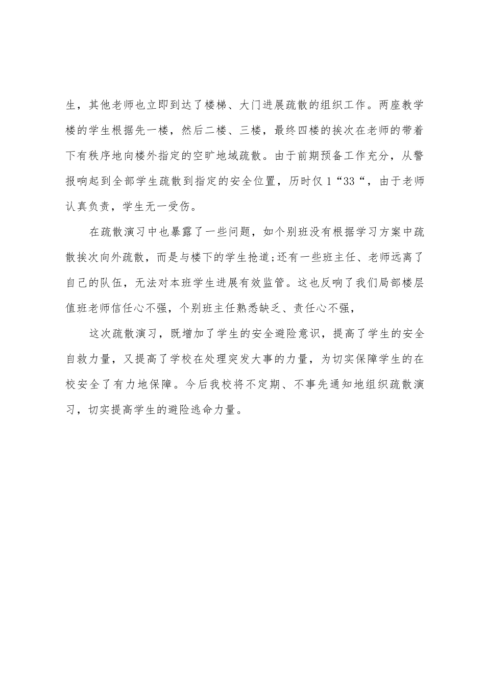 疏散演练活动总结_第2页