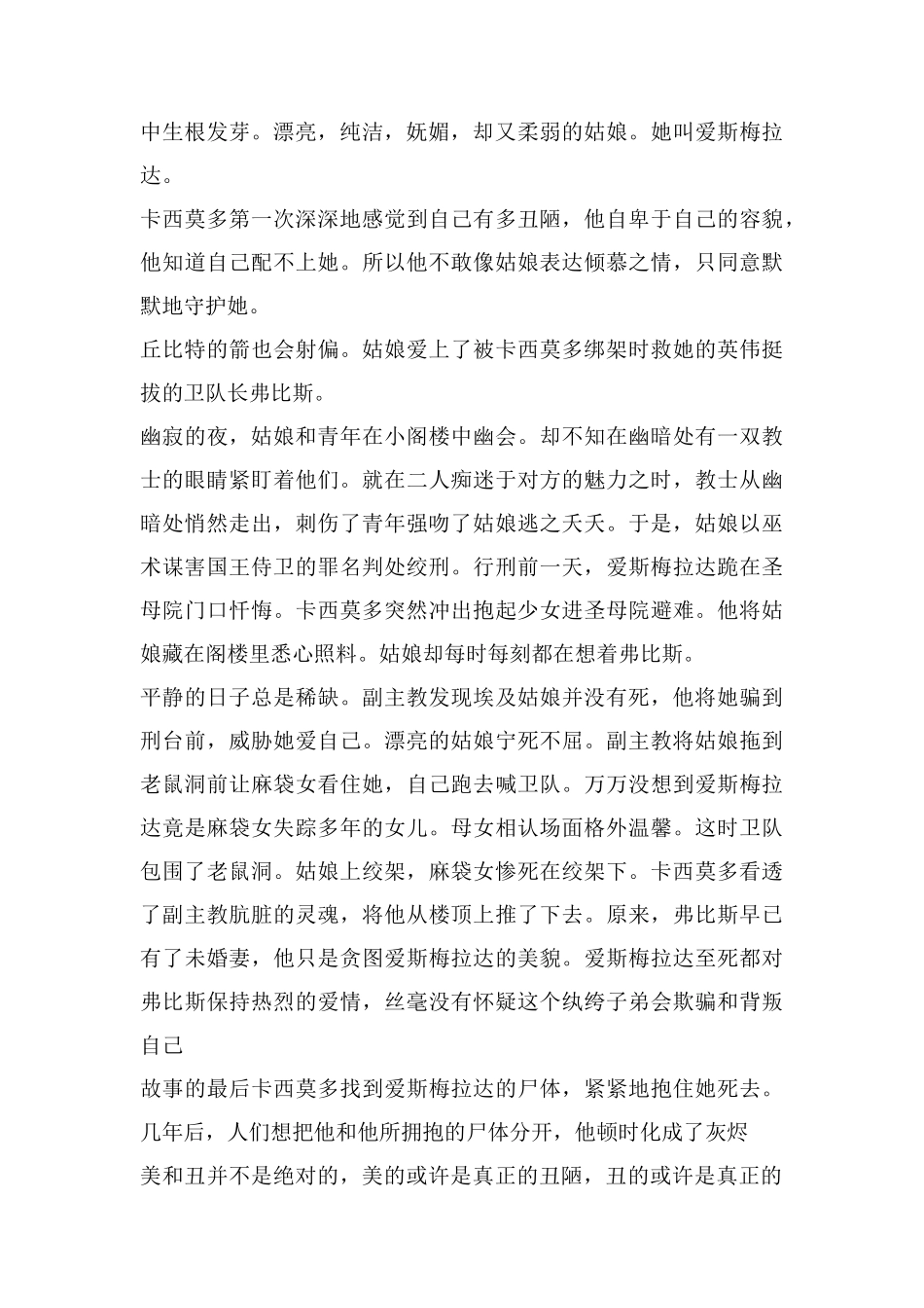 畸形的丑陋也很美丽-读《巴黎圣母院》有感1000字_第2页