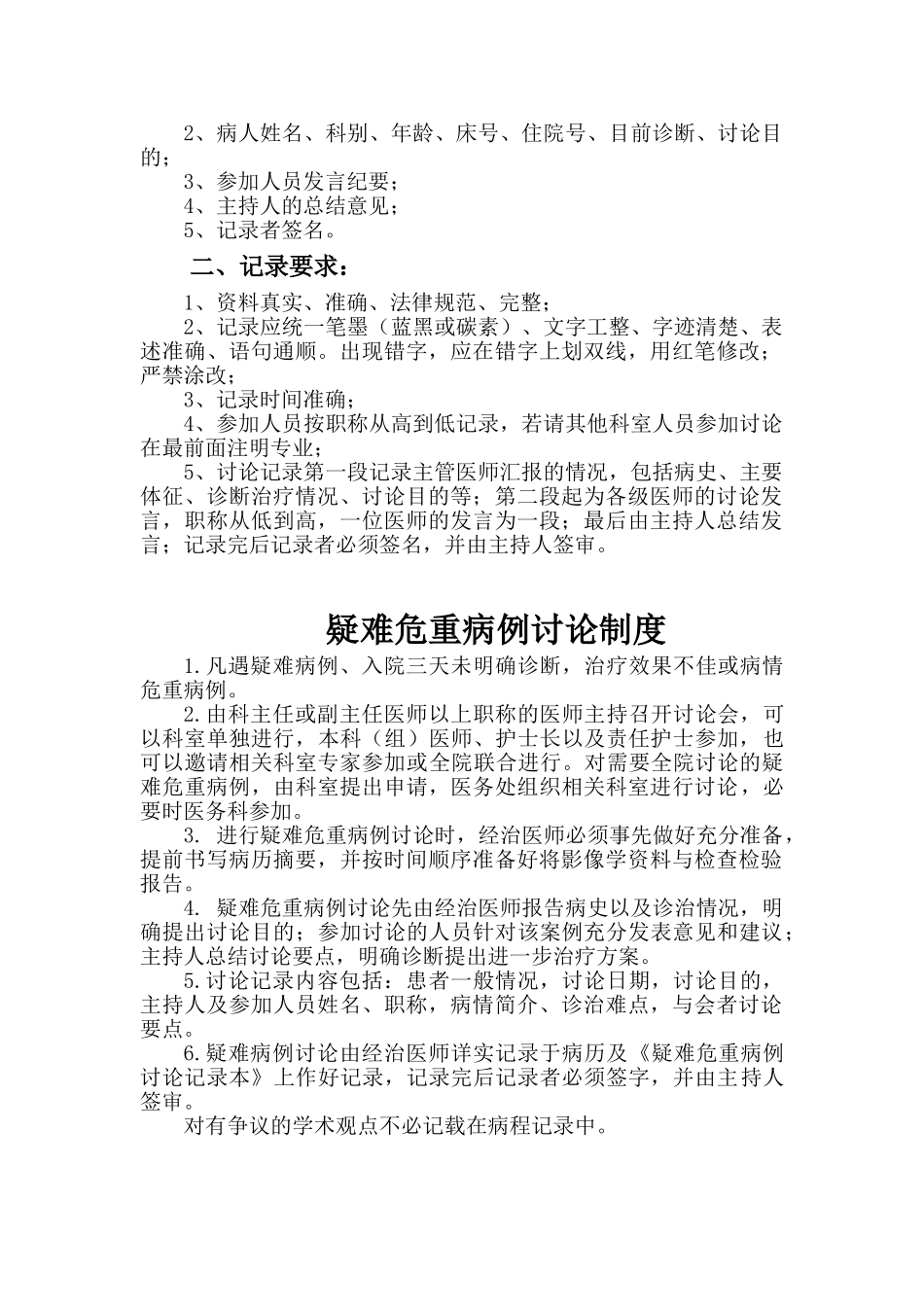 疑难危重病例讨论_第2页