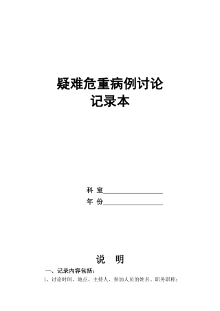 疑难危重病例讨论