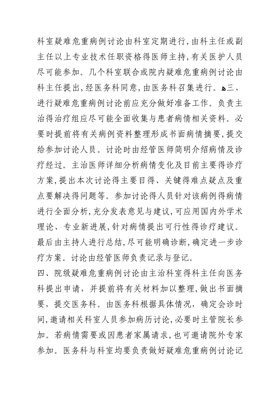 疑难病例讨论制度_第2页