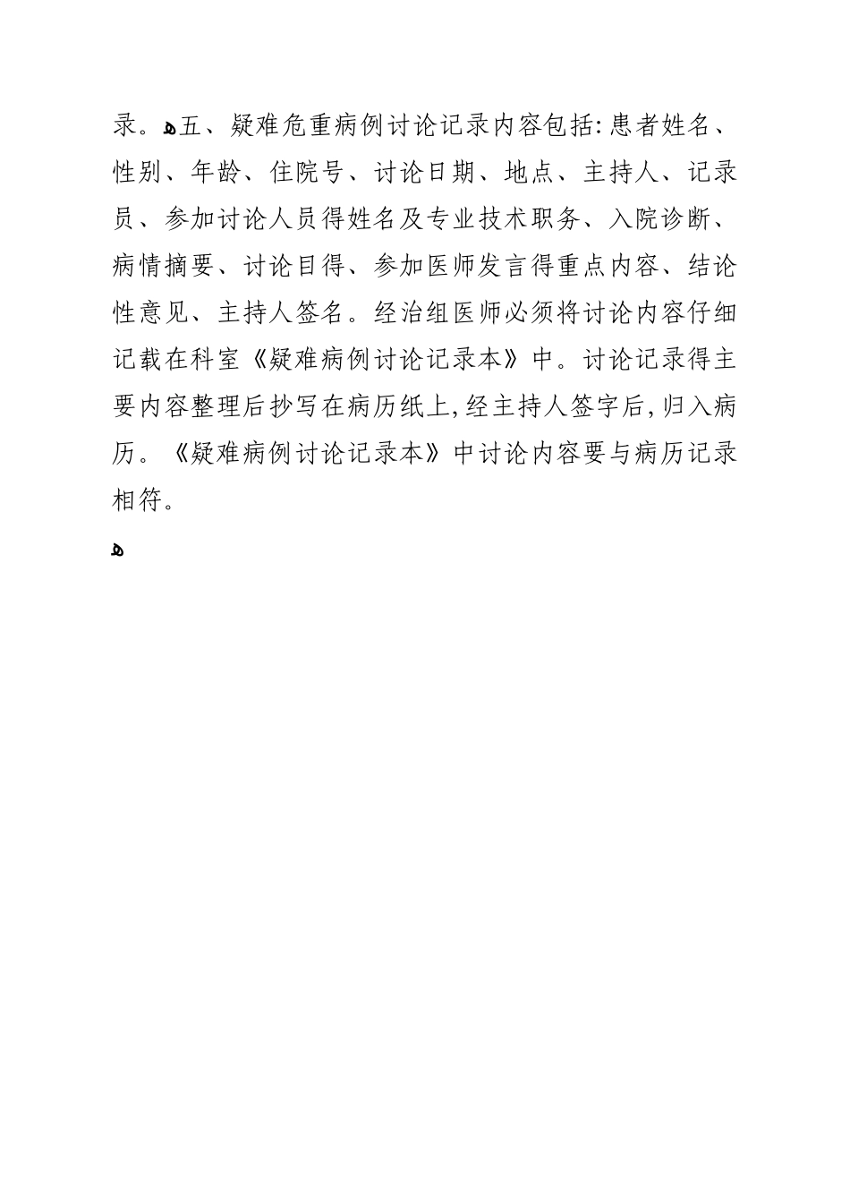 疑难病例讨论制度_第3页