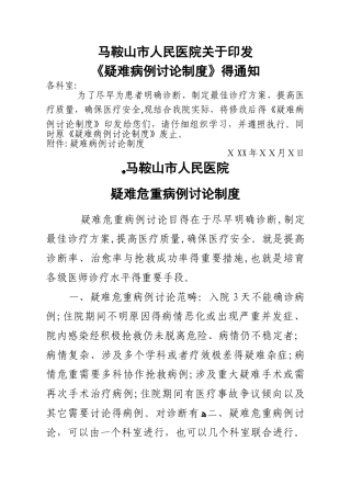 疑难病例讨论制度