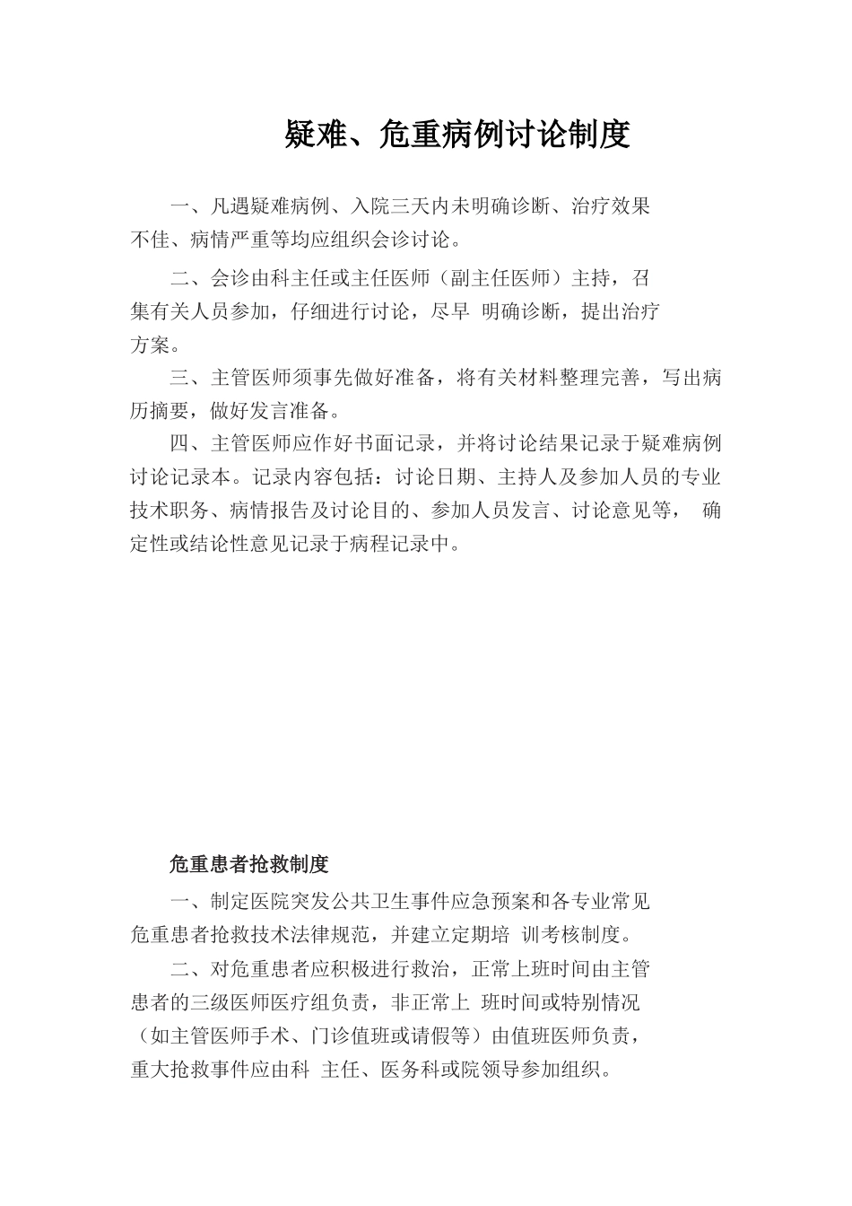 疑难、危重病历讨论记录本_第2页