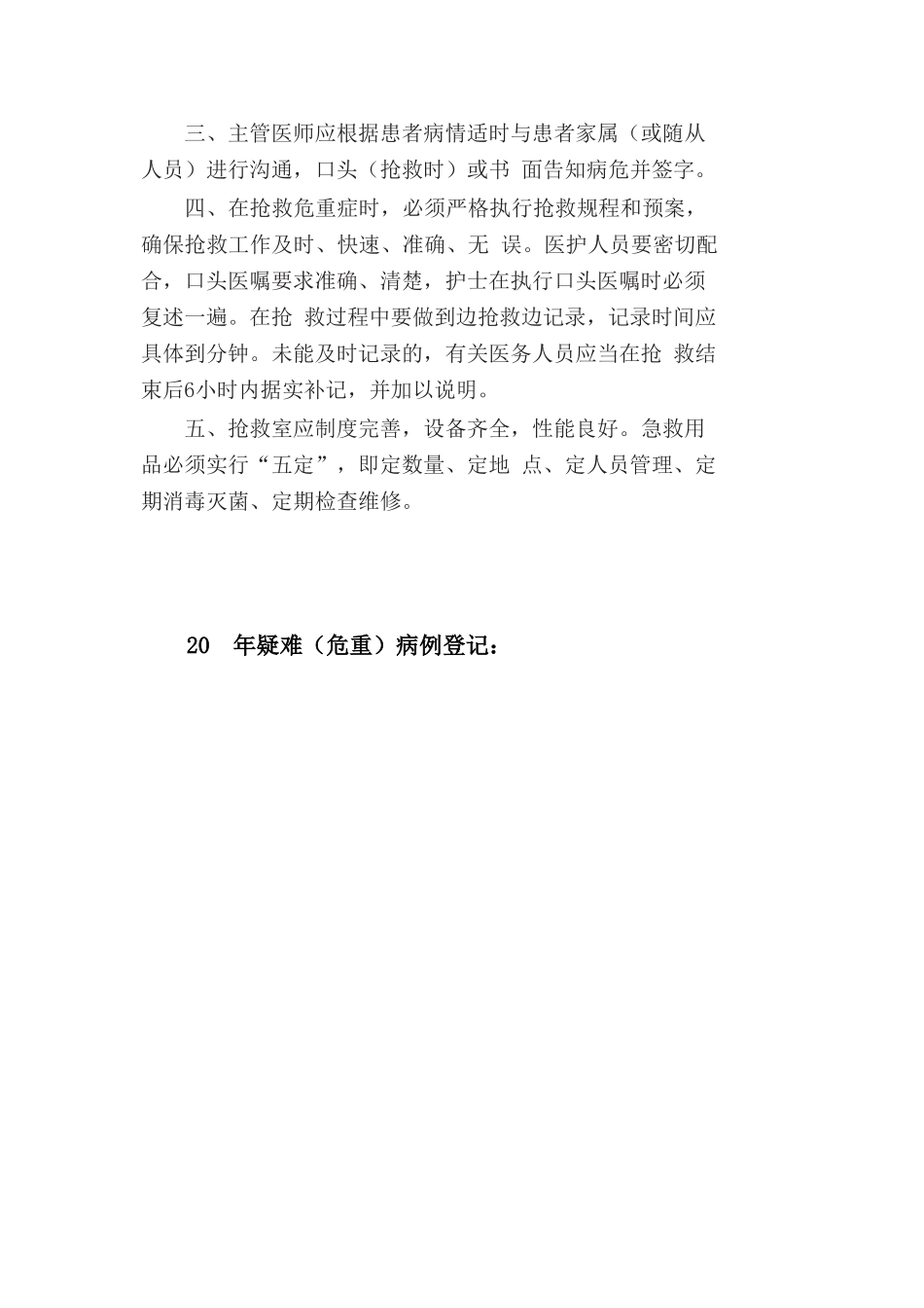 疑难、危重病历讨论记录本_第3页