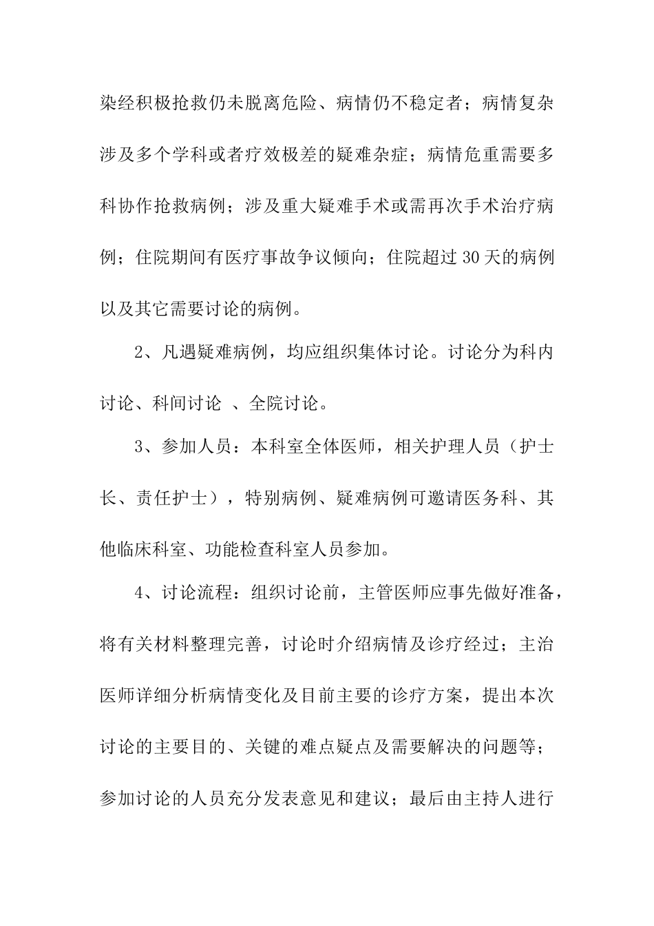 疑难病例讨论模板_第2页