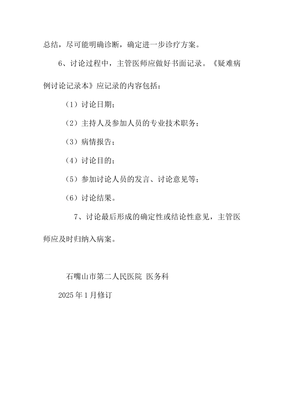 疑难病例讨论模板_第3页