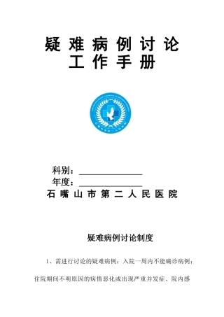 疑难病例讨论模板