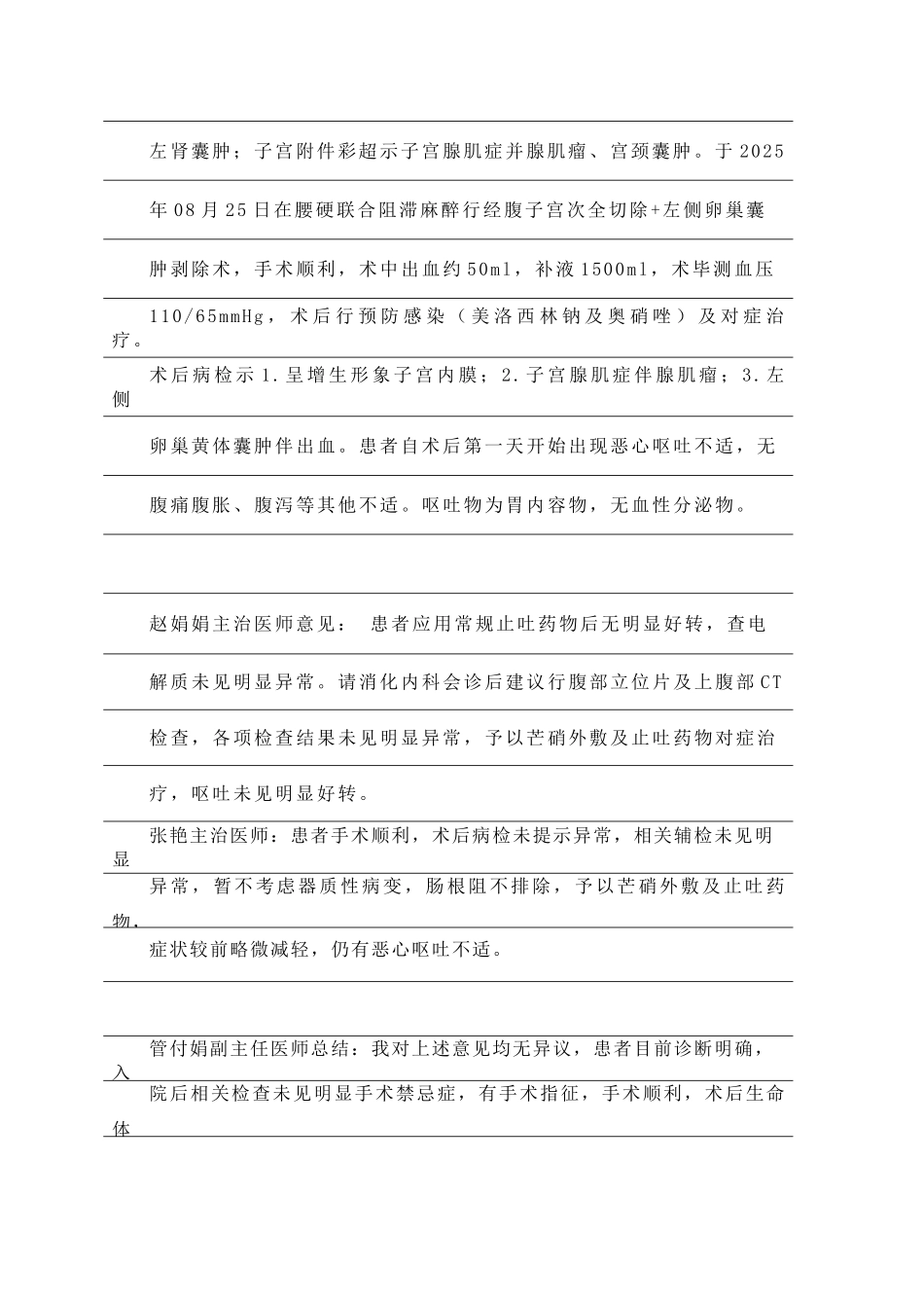 疑难危重病例讨论记录_第2页