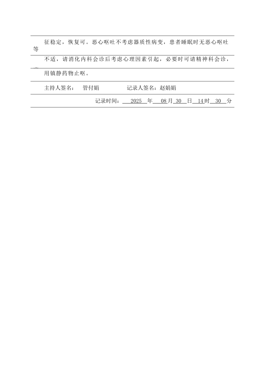 疑难危重病例讨论记录_第3页
