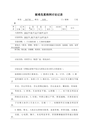 疑难危重病例讨论记录