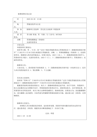 疑难病例讨论记录2