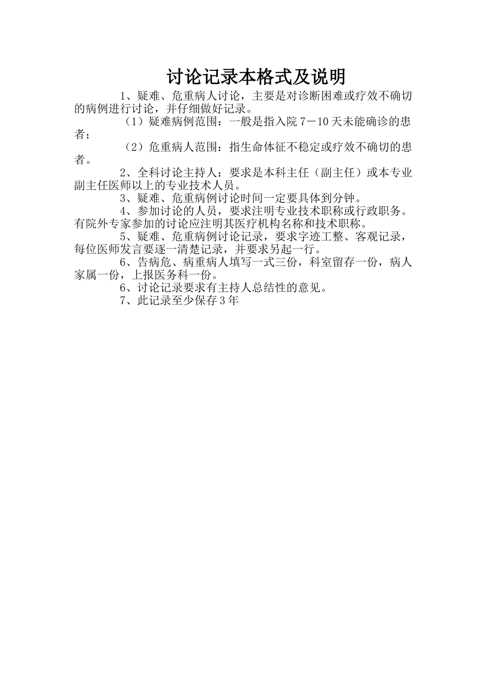 疑难病例讨论记录50170_第2页