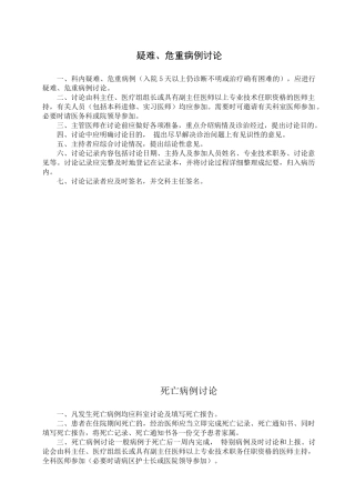 疑难病例讨论制度doc