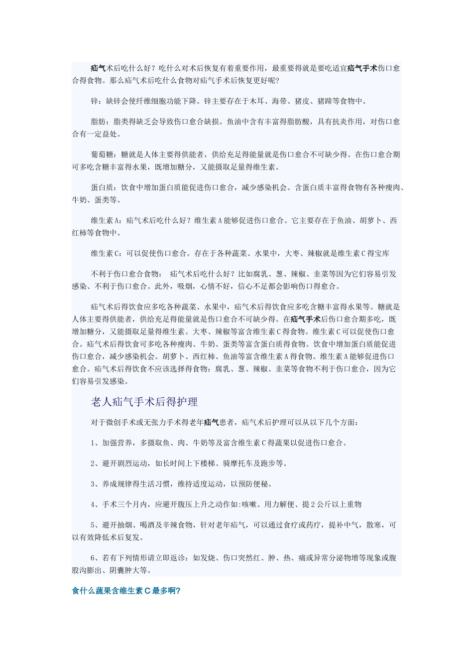 疝气术后的饮食_第1页