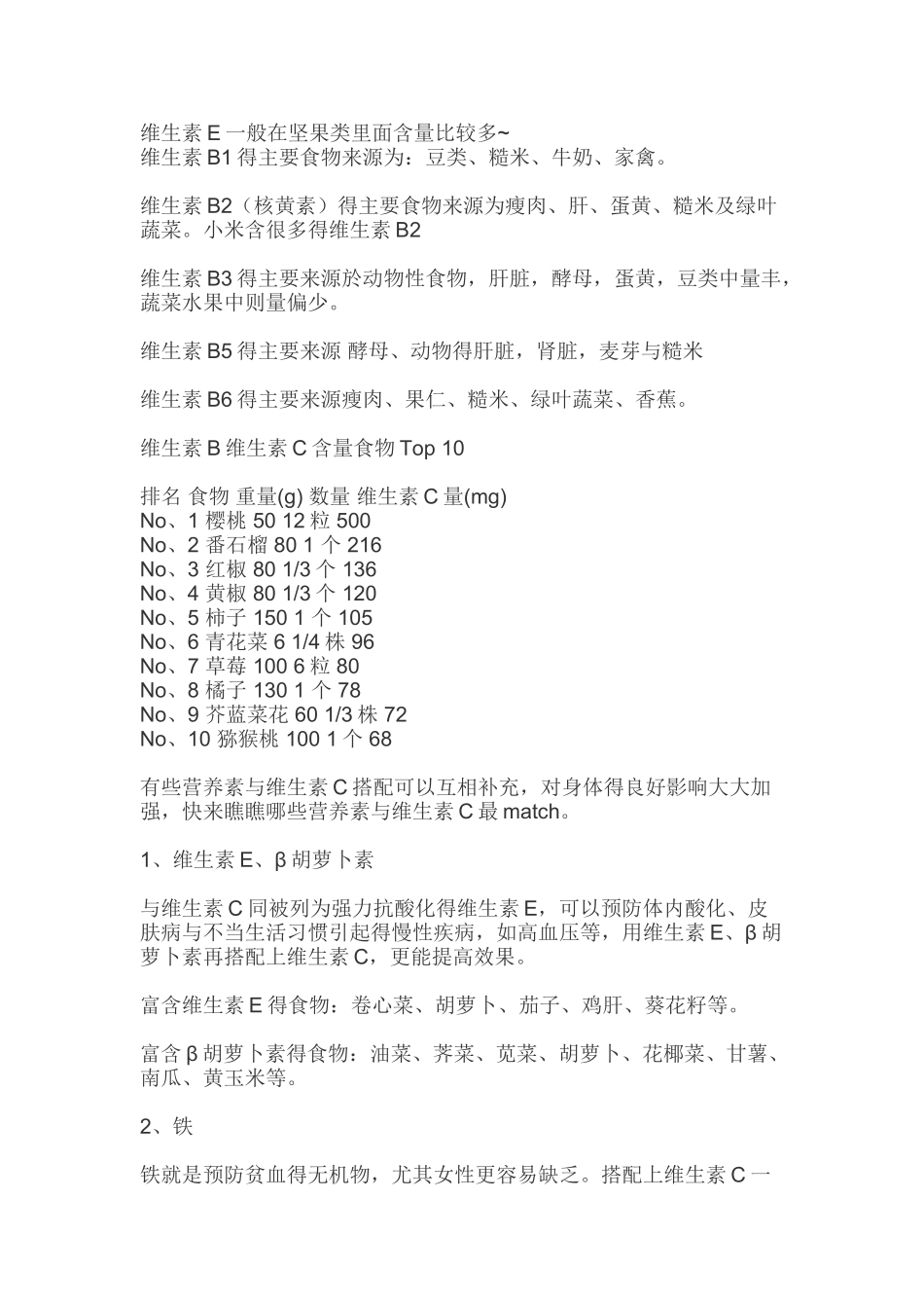 疝气术后的饮食_第2页