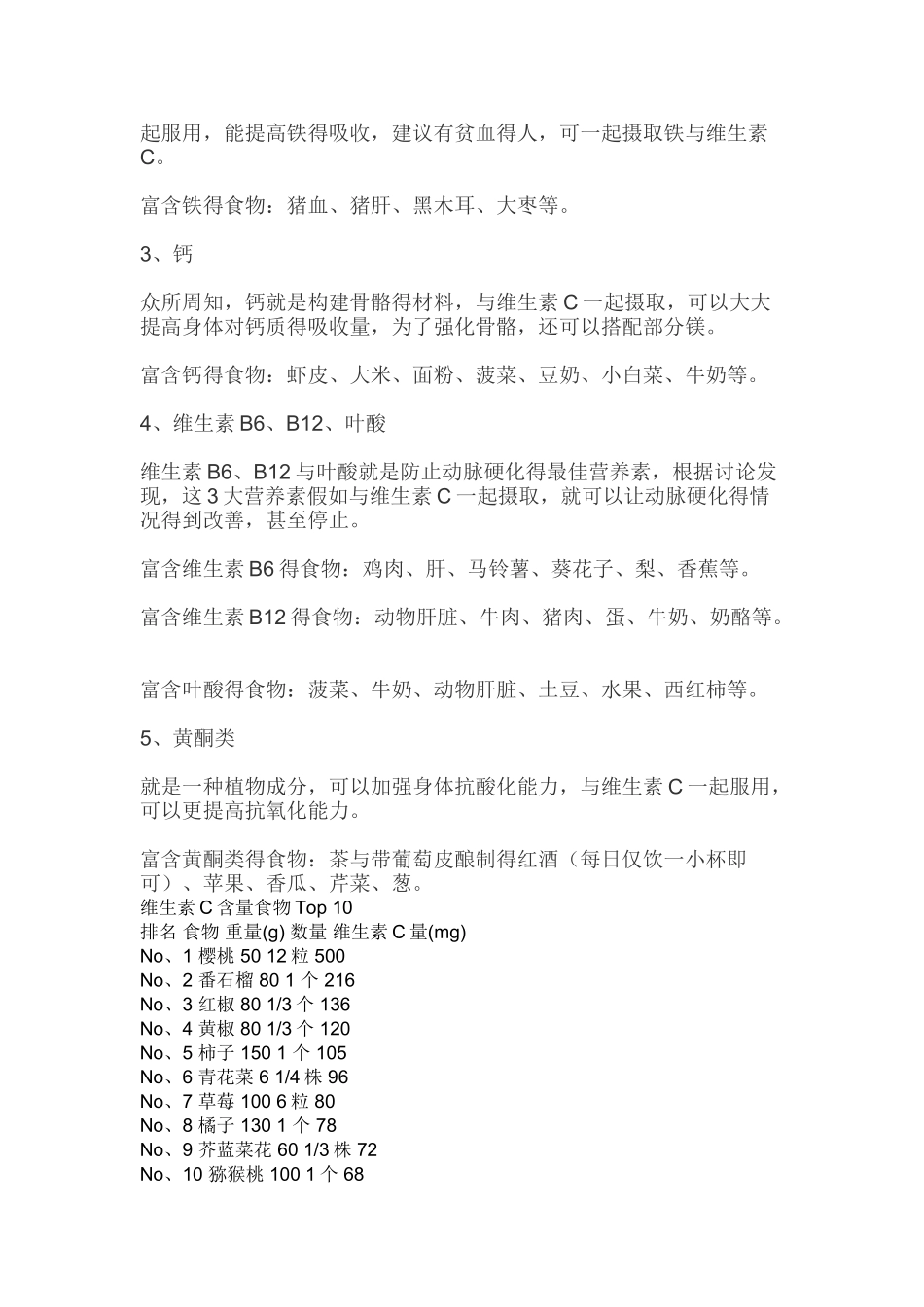 疝气术后的饮食_第3页