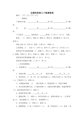 疟疾个案调查表