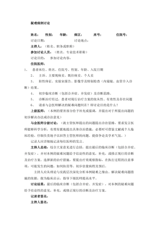 疑难病例讨论模板50342