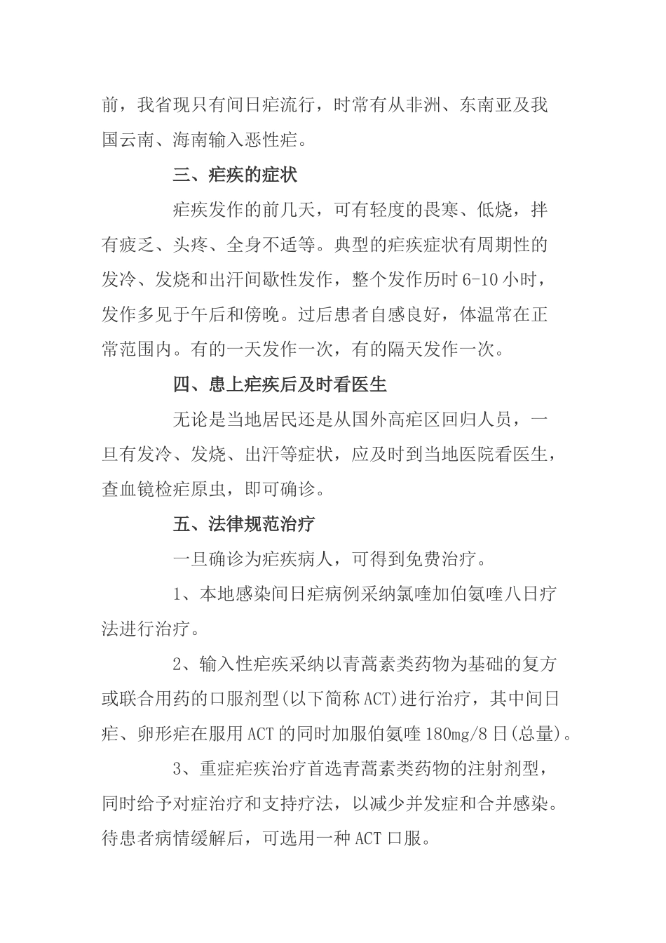 疟疾日宣传活动计划_第2页