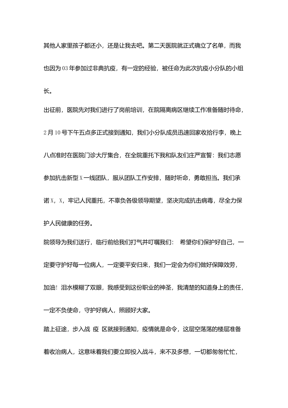 疫情一线医务人员心得体会感悟发言_第2页