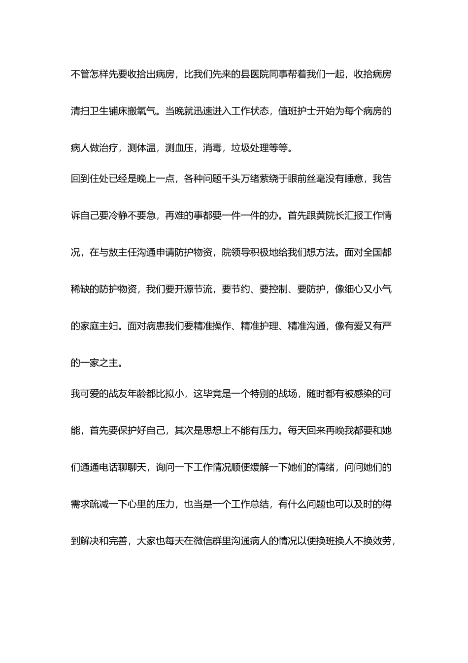 疫情一线医务人员心得体会感悟发言_第3页