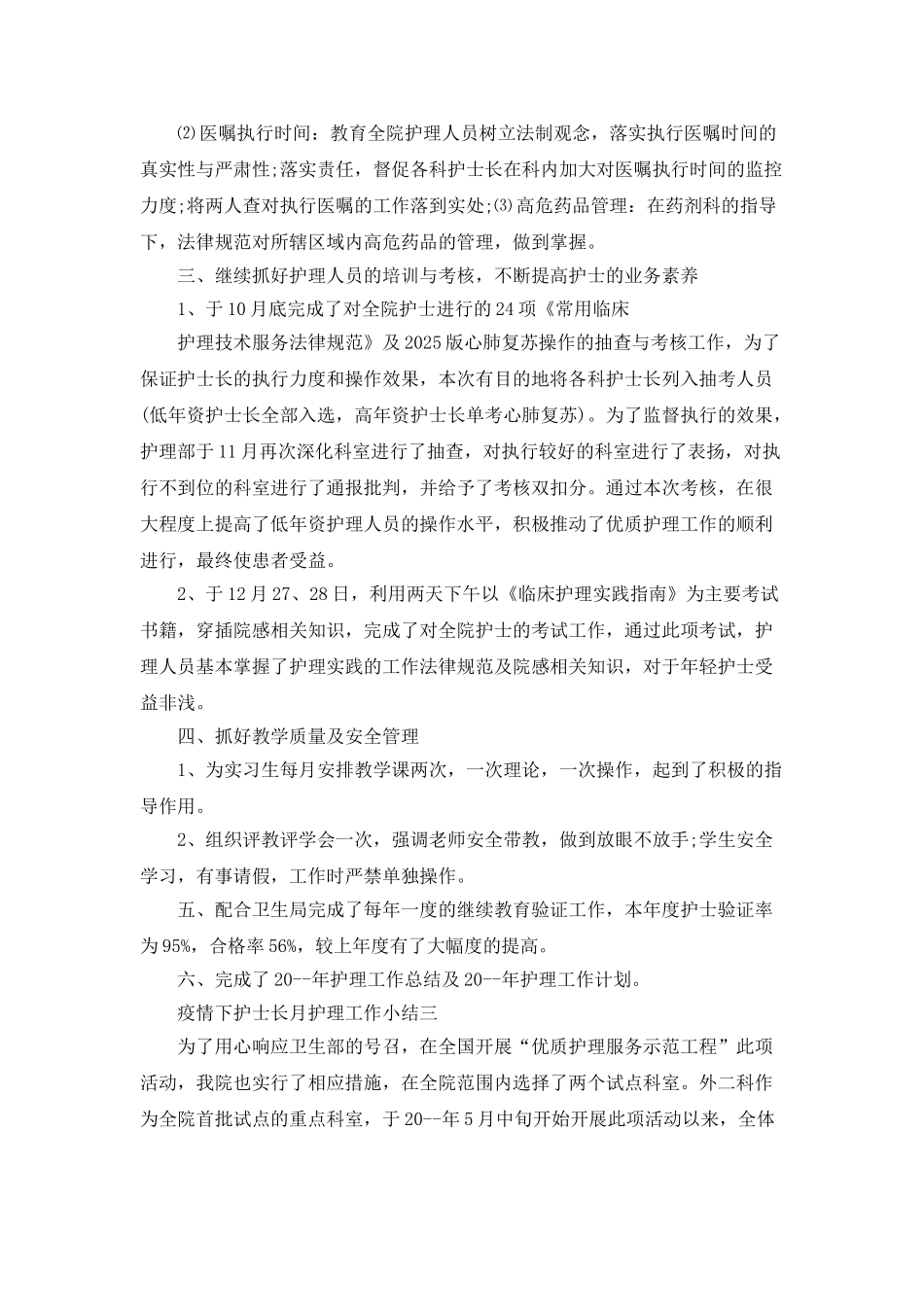 疫情下护士长月护理工作小结范文5篇_第3页