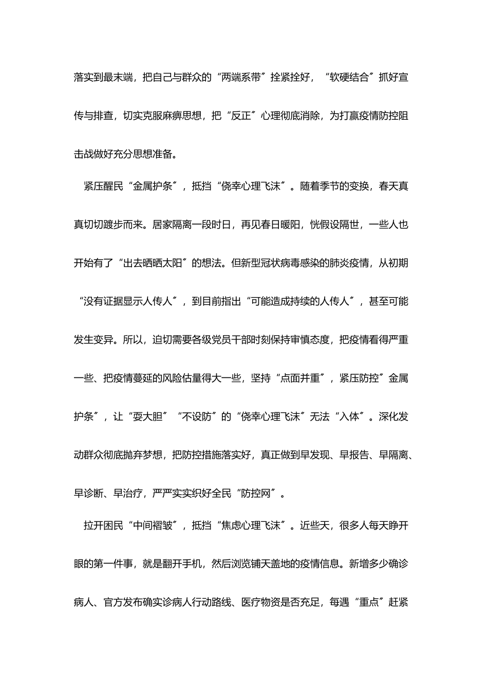 疫情下的年终总结范文_第2页