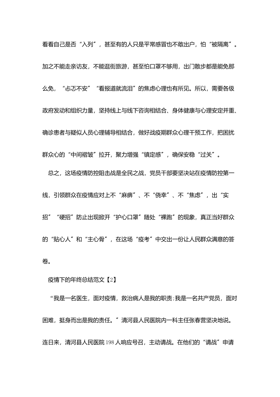 疫情下的年终总结范文_第3页