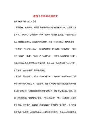 疫情下的年终总结范文