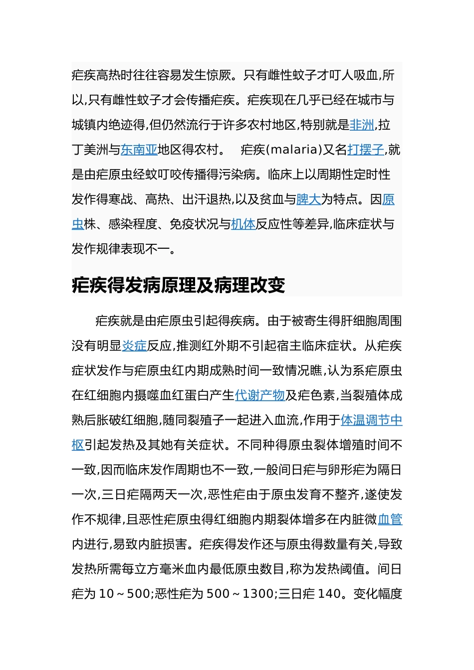 疟疾防治知识宣传活动计划_第3页