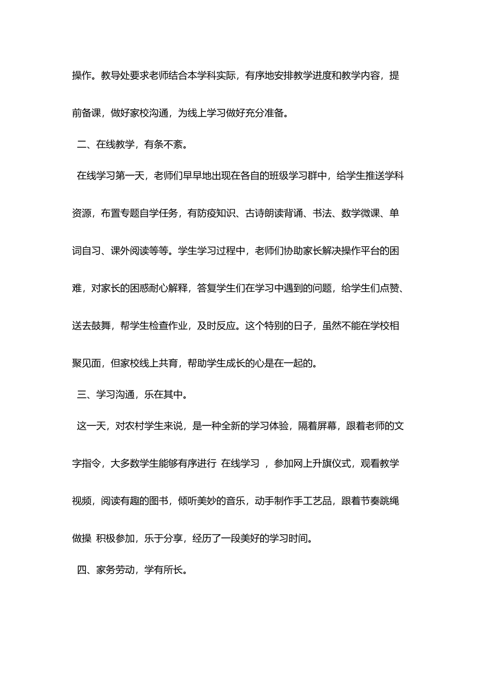 疫情停课不停学总结_第2页