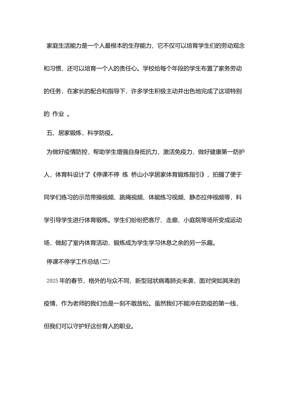 疫情停课不停学总结_第3页