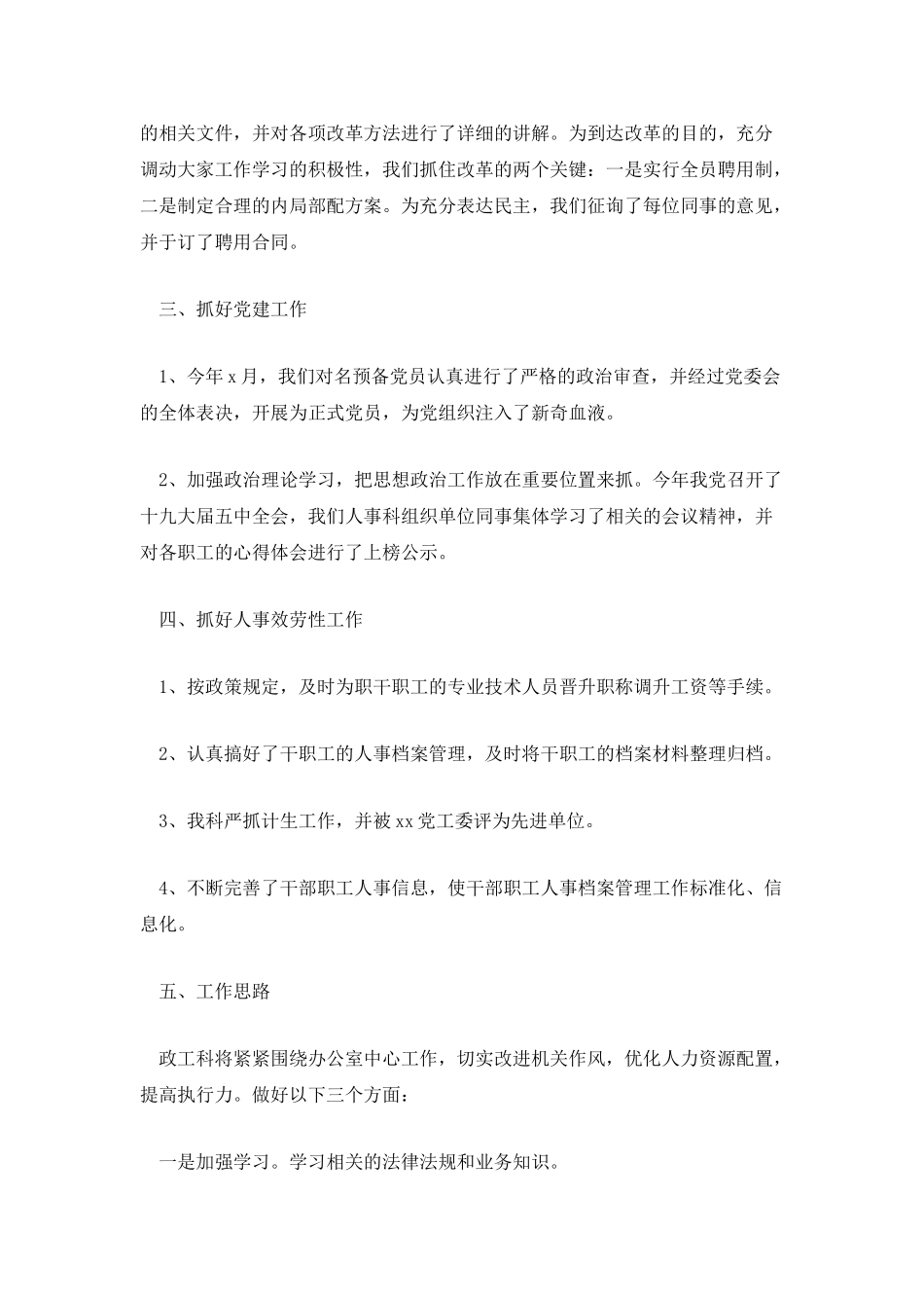 疫情在家办公行政人事工作总结-_第2页