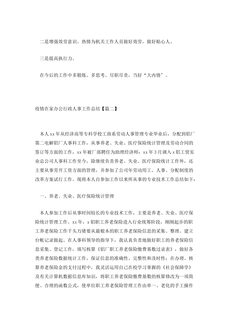 疫情在家办公行政人事工作总结-_第3页