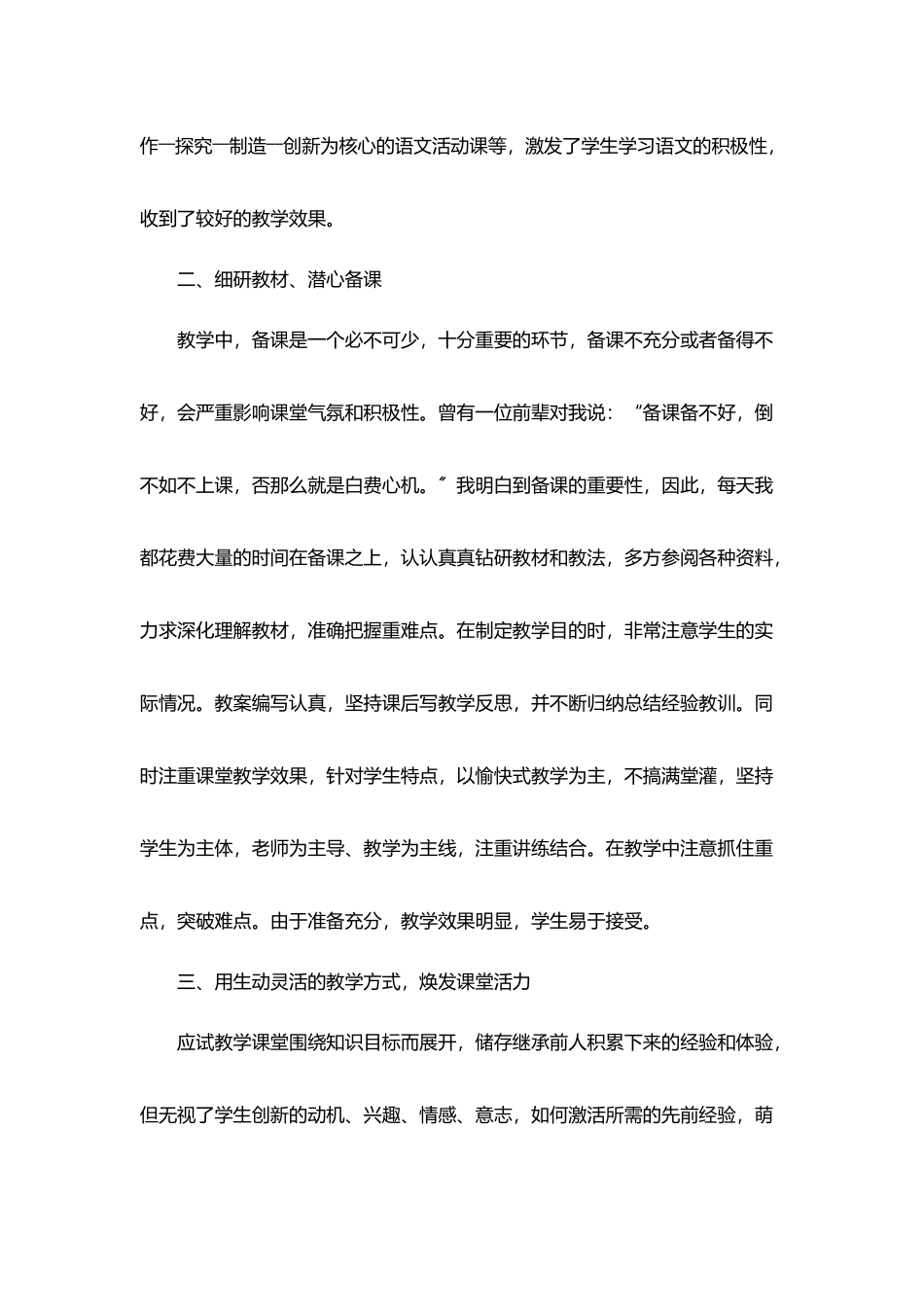 疫情小学教师工作总结的范文5篇_第2页