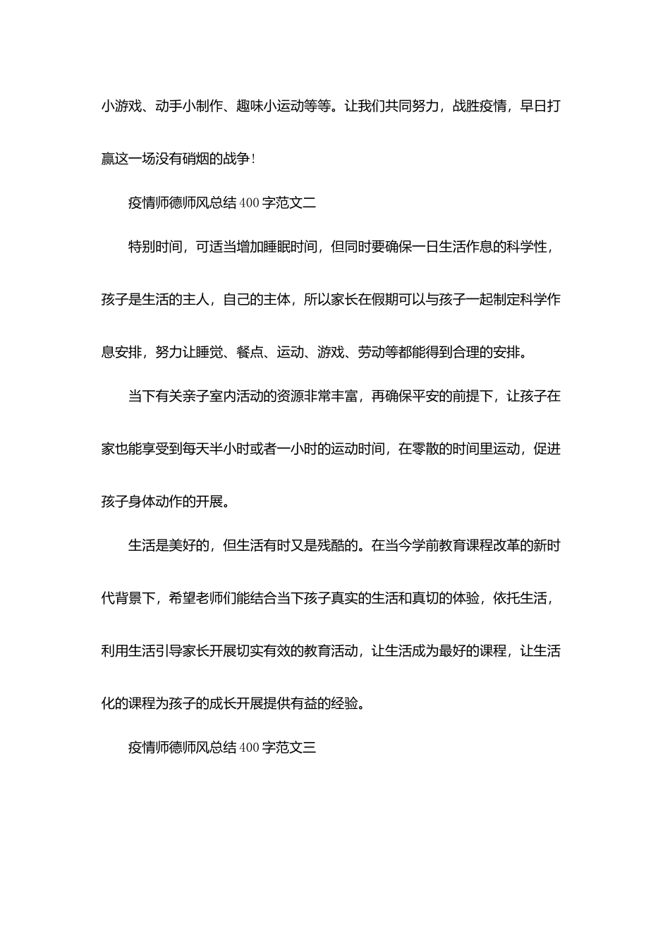 疫情师德师风总结400字范文5篇精选_第2页