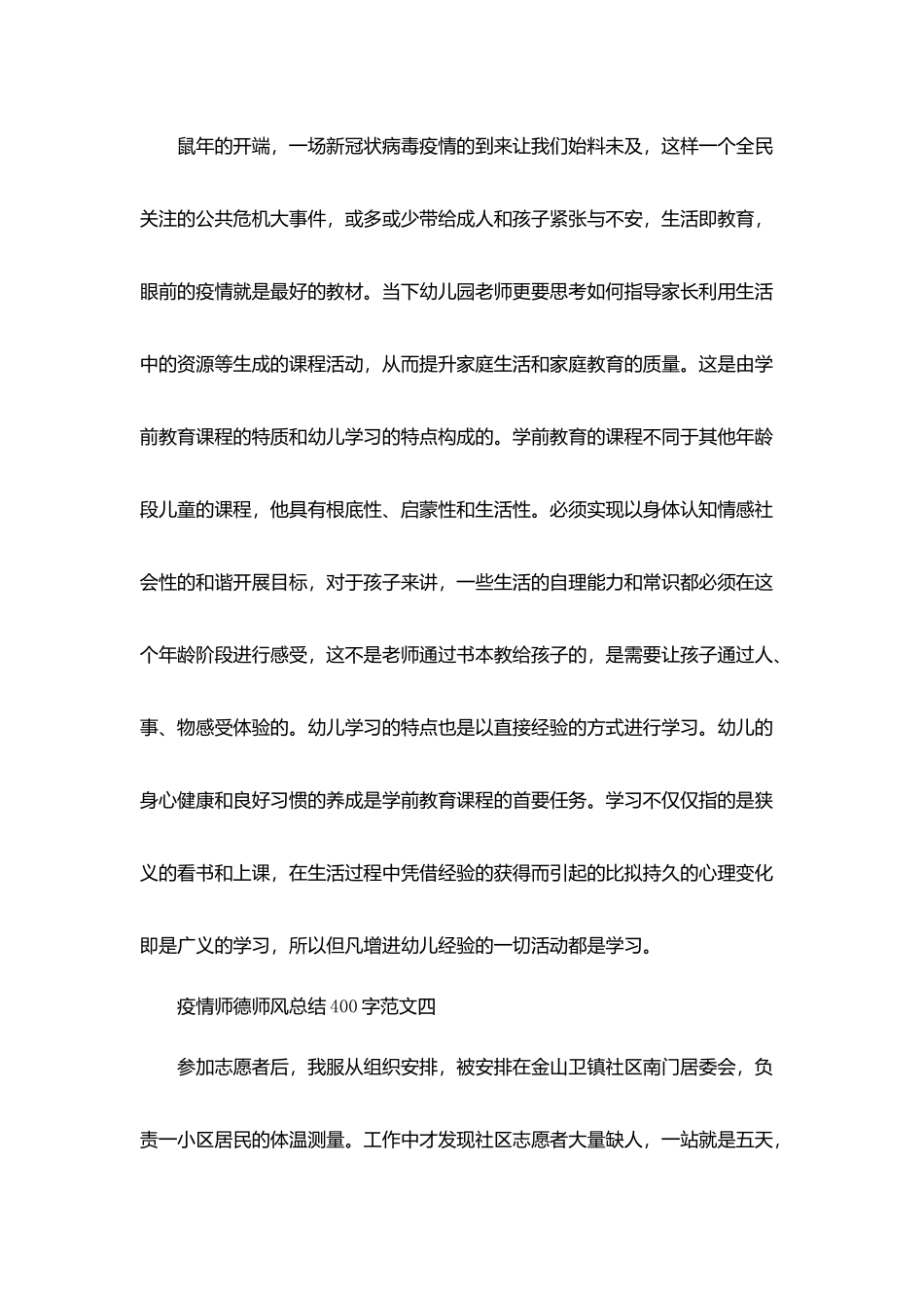 疫情师德师风总结400字范文5篇精选_第3页