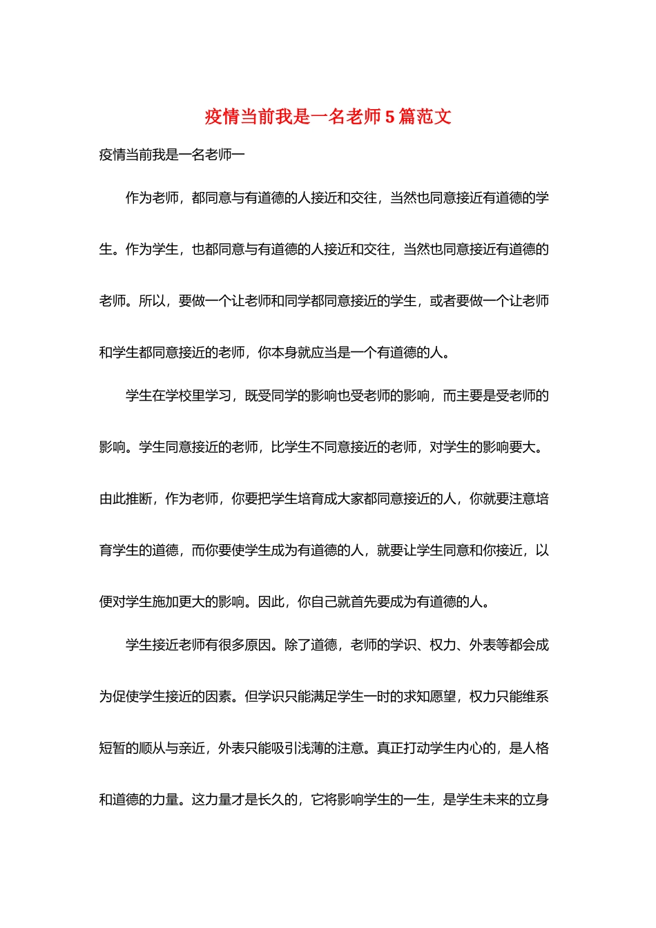 疫情当前我是一名教师5篇范文_第1页
