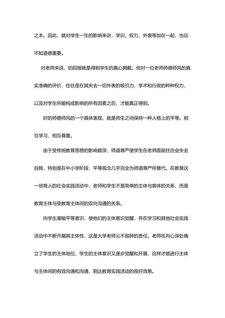 疫情当前我是一名教师5篇范文_第2页