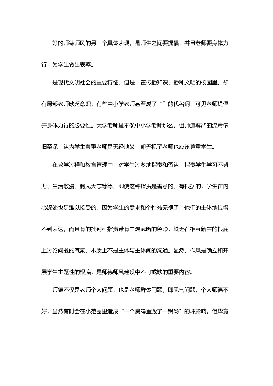 疫情当前我是一名教师5篇范文_第3页