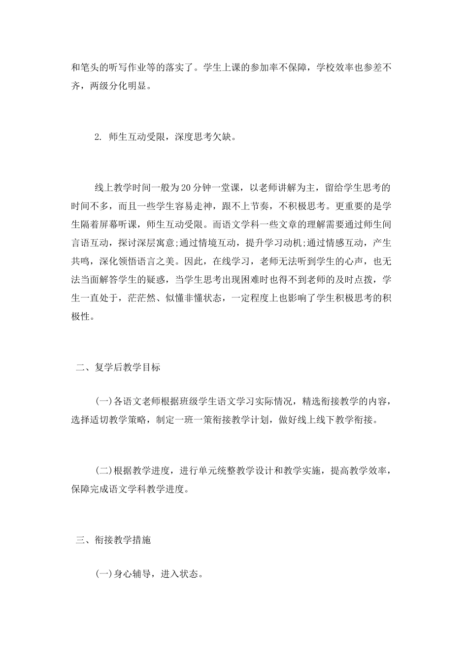 疫情开学的工作计划_第2页