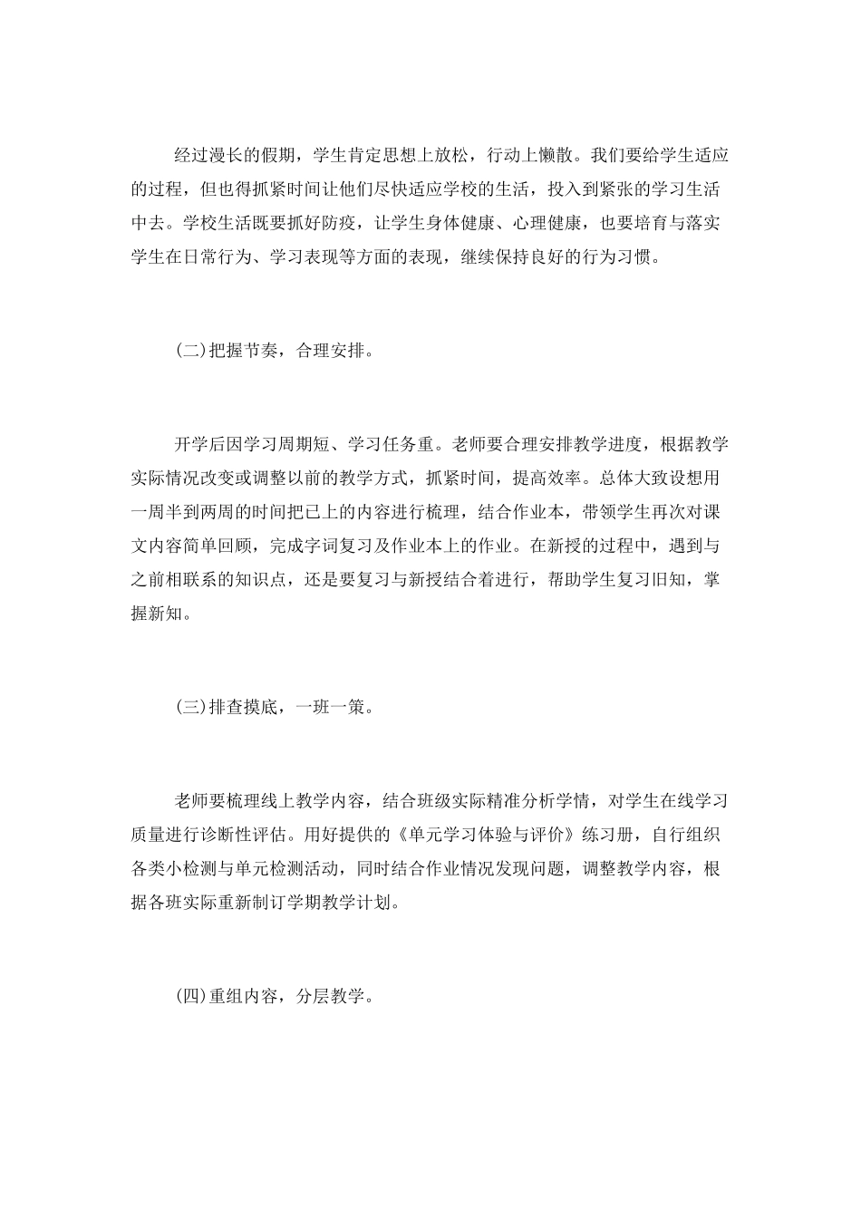 疫情开学的工作计划_第3页
