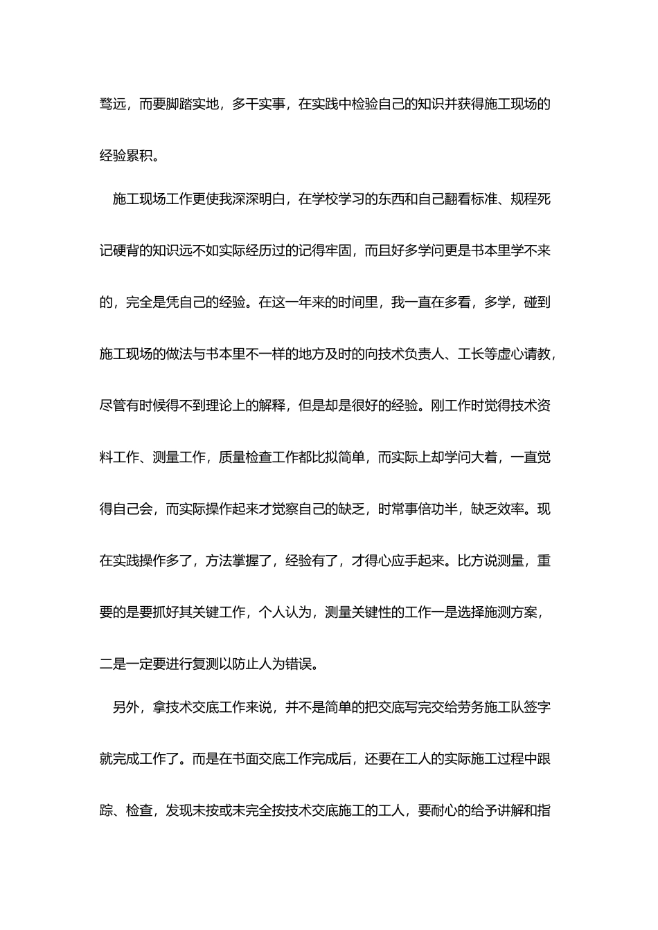 疫情技术员年终工作总结5篇_第2页