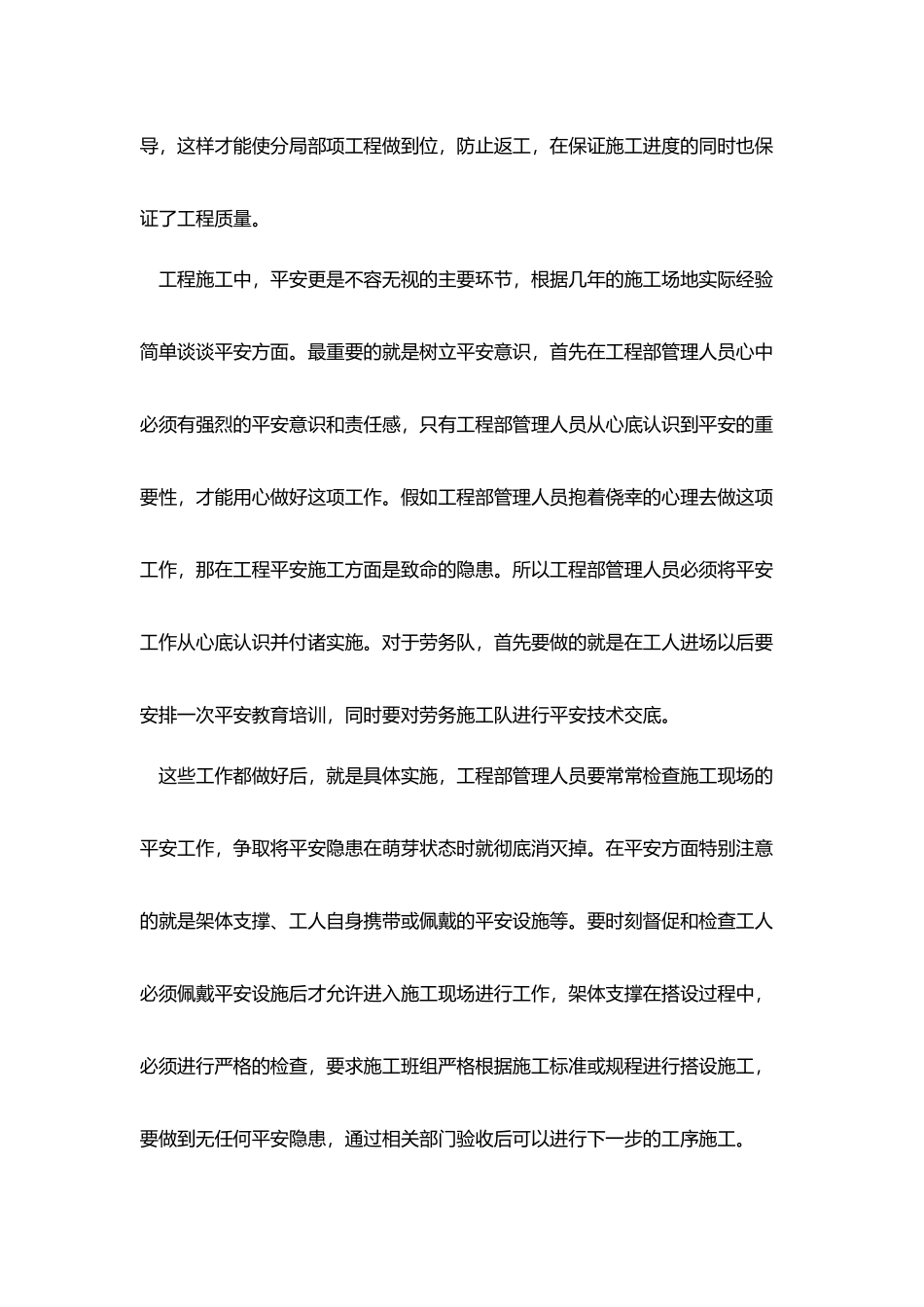 疫情技术员年终工作总结5篇_第3页