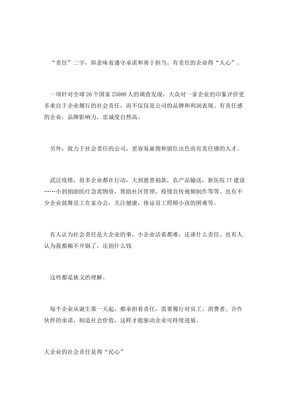 疫情当前-企业须扛起社会责任_第2页
