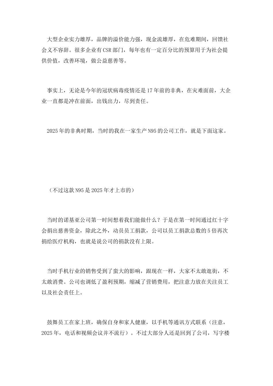 疫情当前-企业须扛起社会责任_第3页